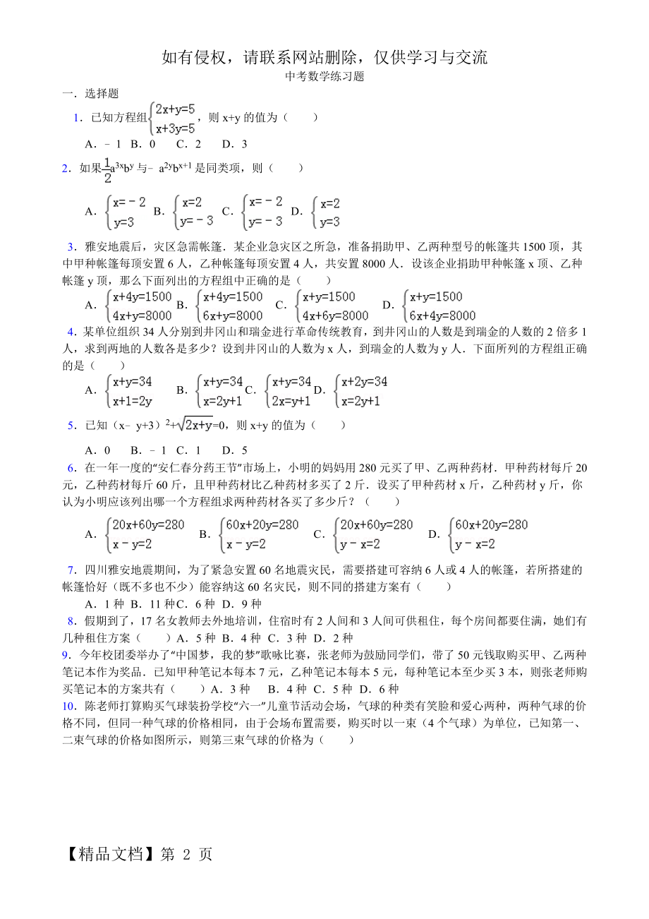 中考数学练习题电子教案.doc_第2页