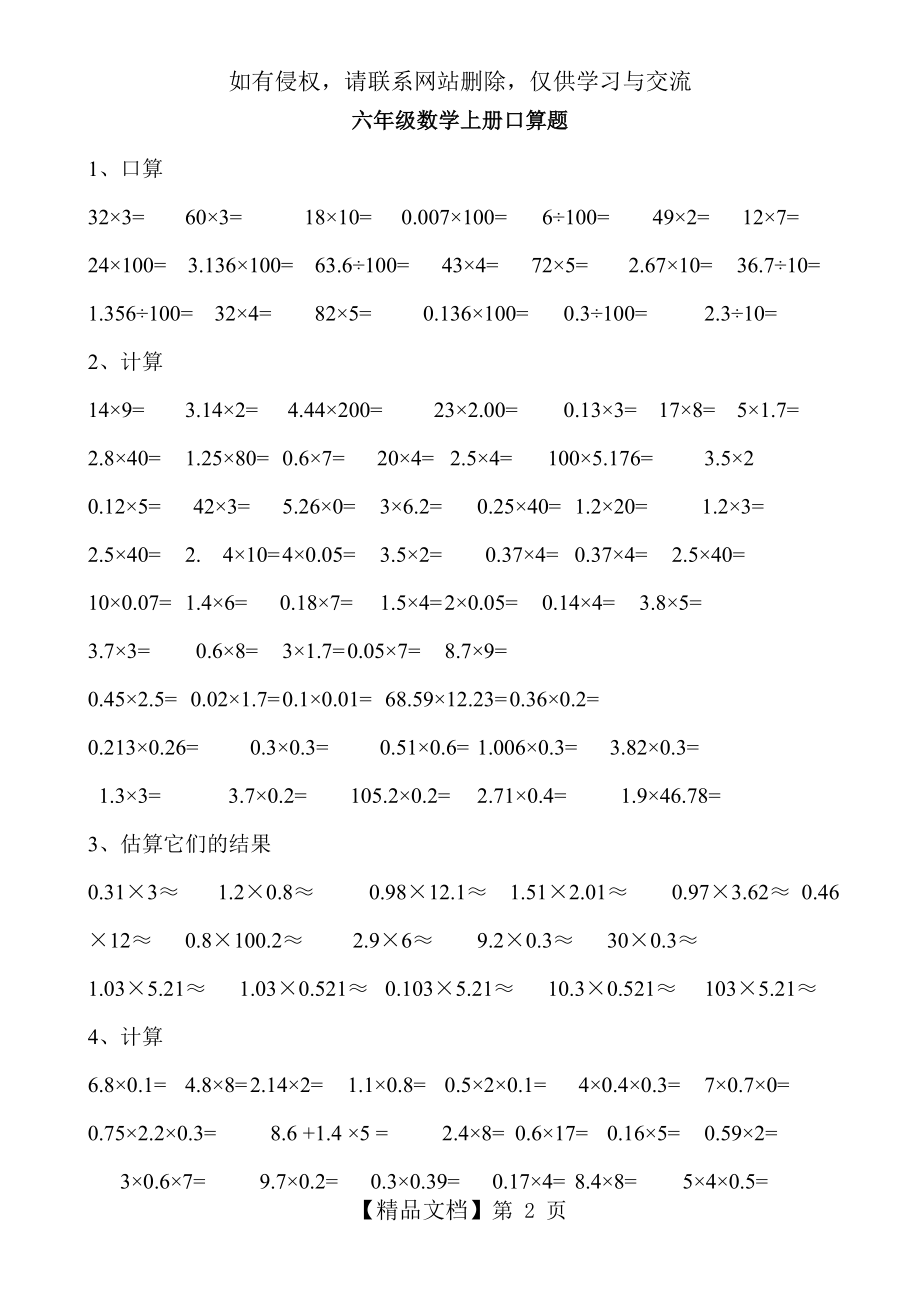 六年级数学上册口算题资料讲解.doc_第2页