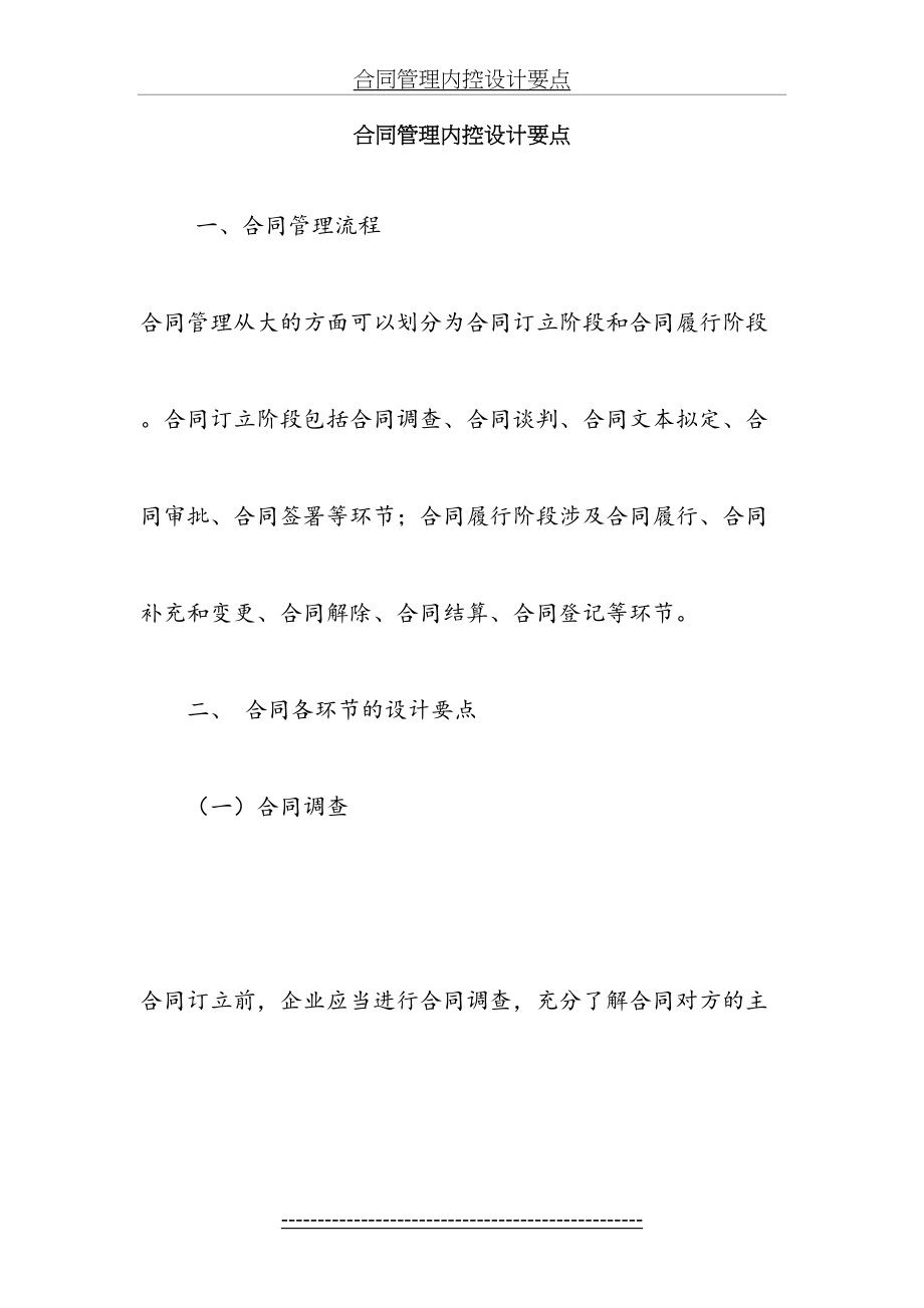 合同管理内控设计要点(1).doc_第2页