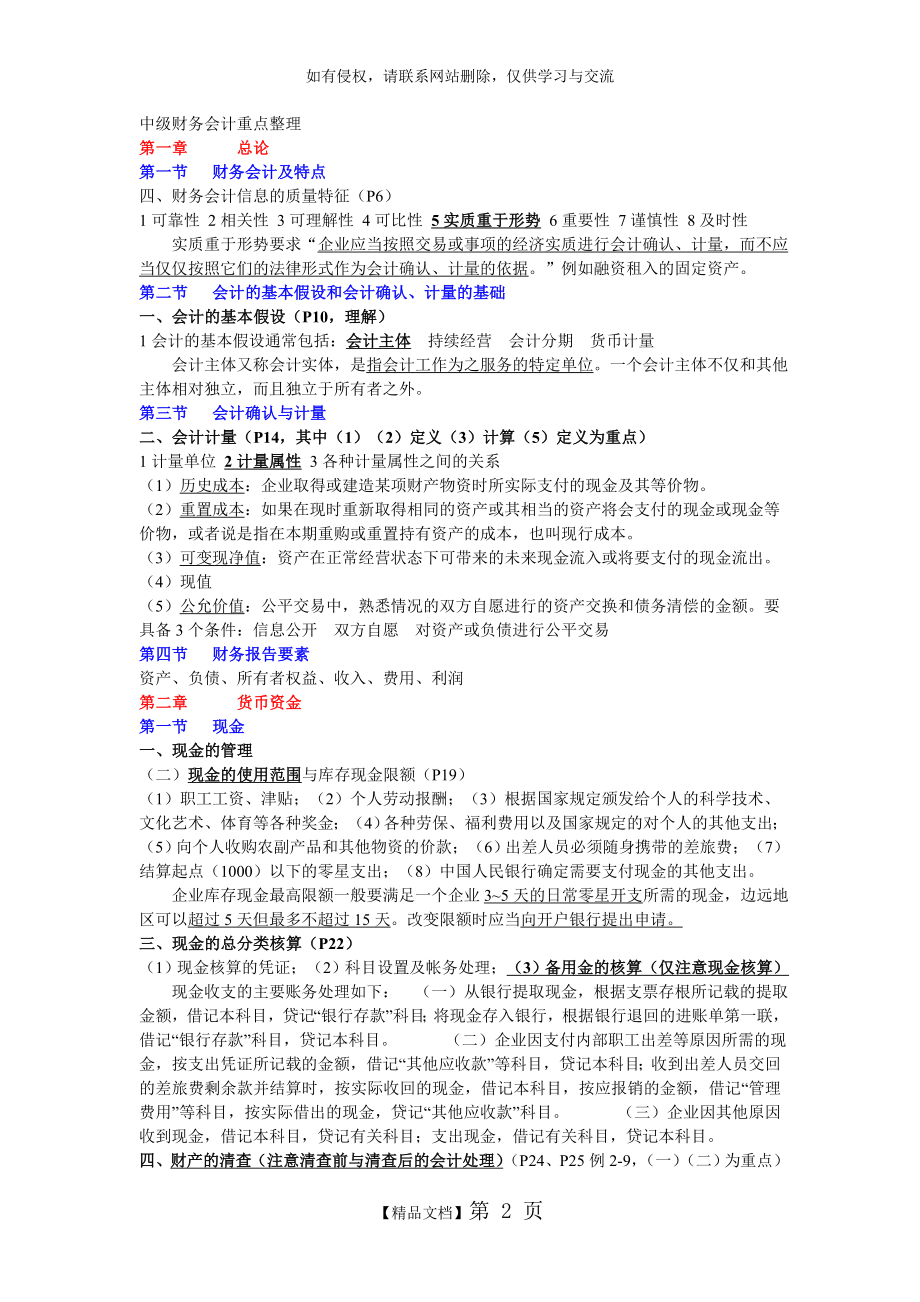 中级财务会计重点整理知识讲解.doc_第2页