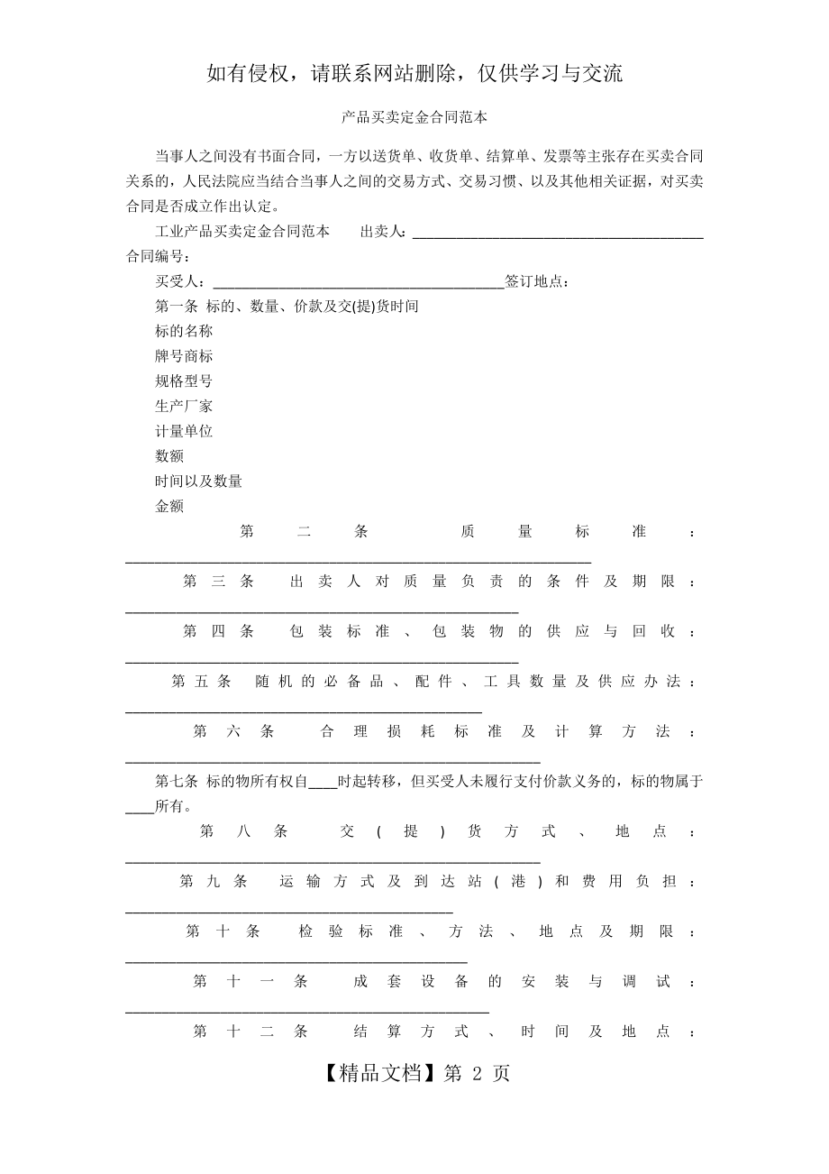 产品买卖定金合同范本教学提纲.doc_第2页