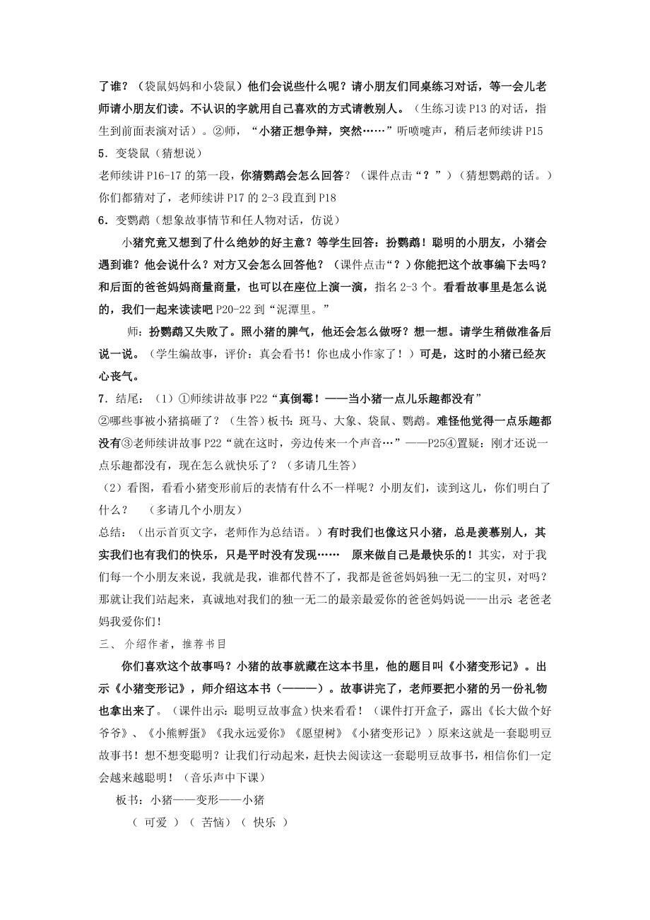 《小猪变形记》绘本导读教案.doc_第2页