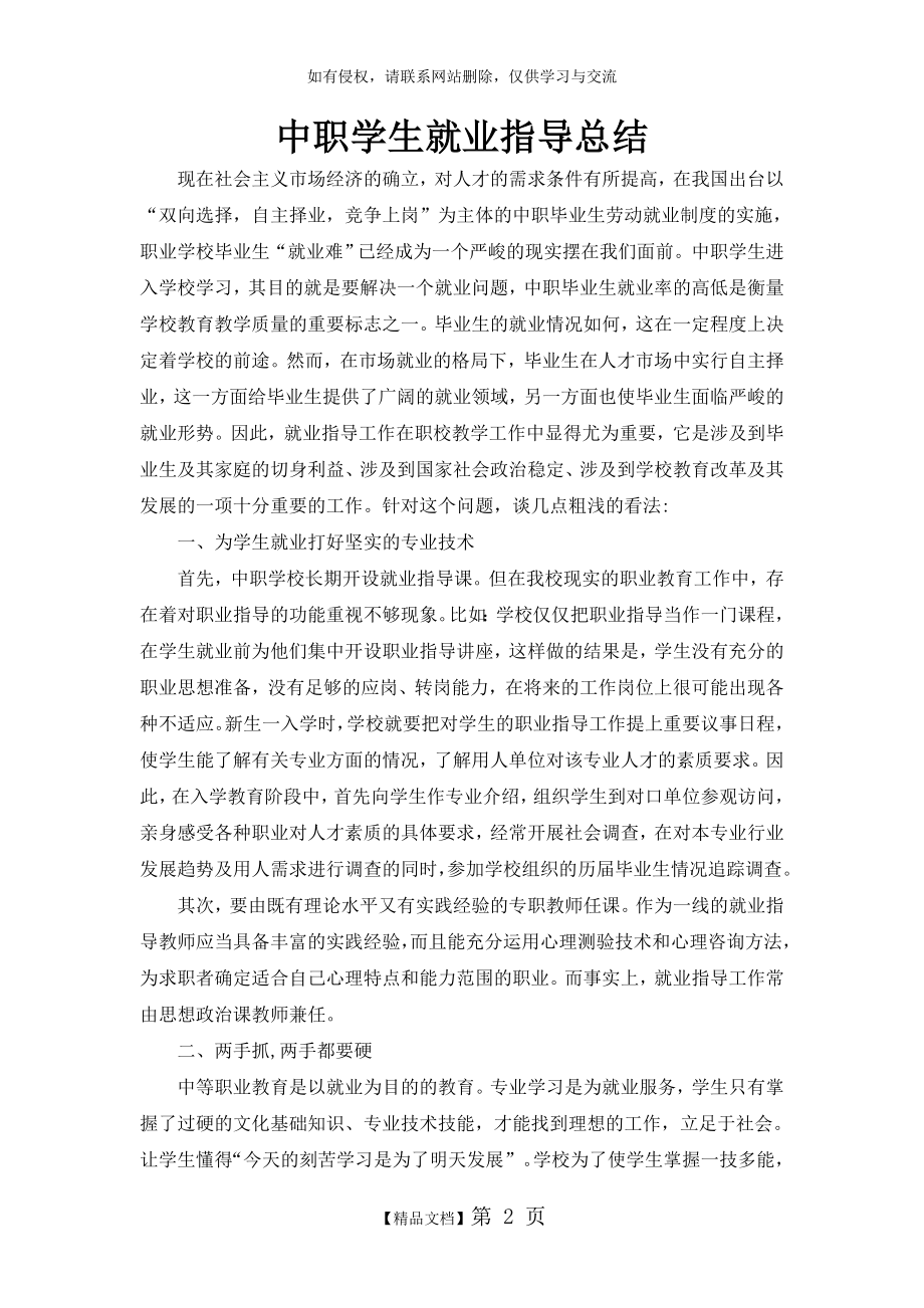 中职学生就业指导总结学习资料.doc_第2页