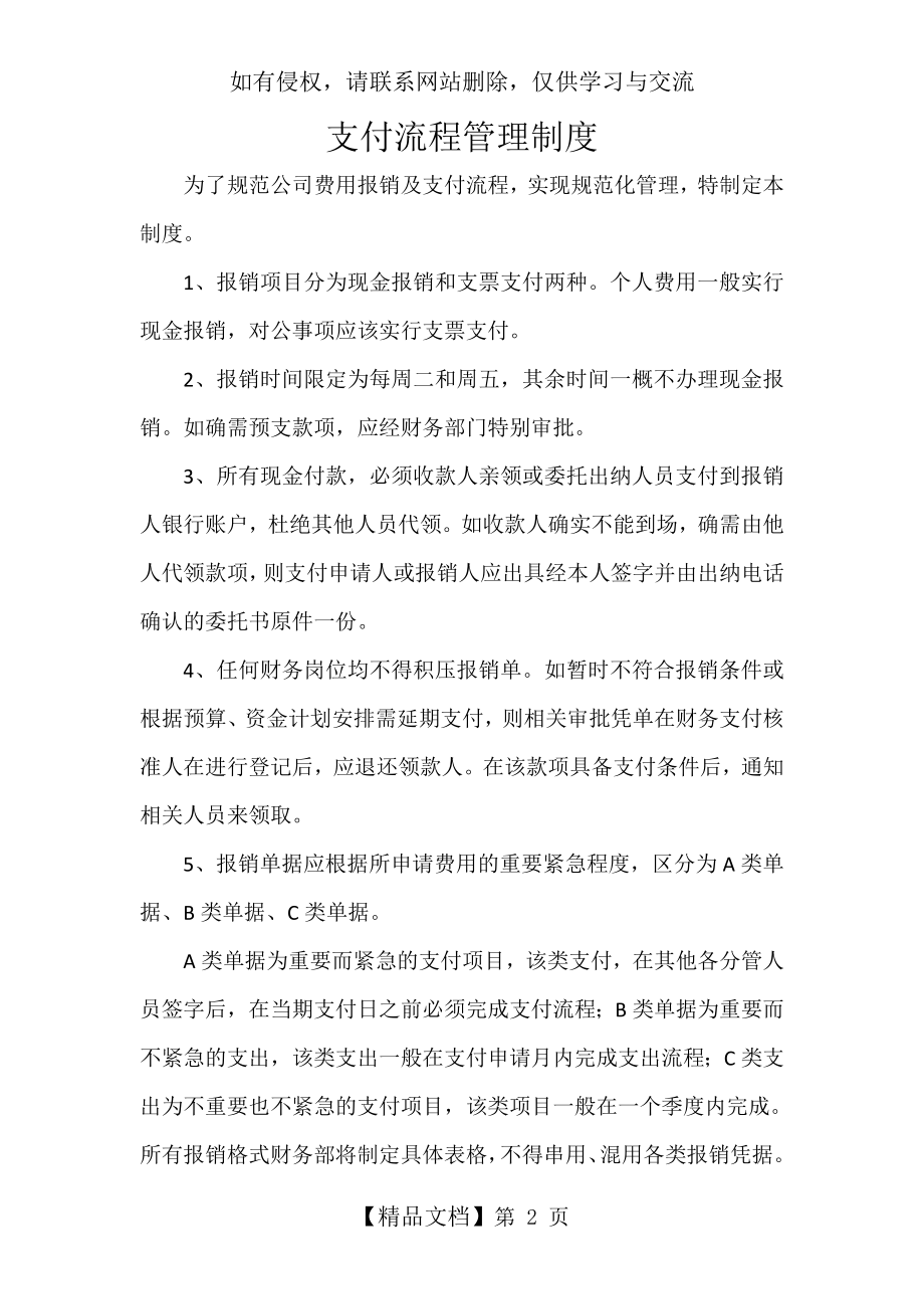 支付流程管理制度.doc_第2页