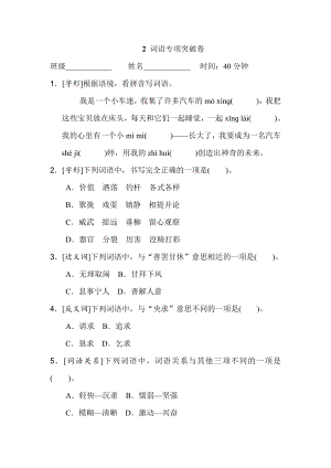 人教版三年级下册语文 2 词语专项突破卷.doc