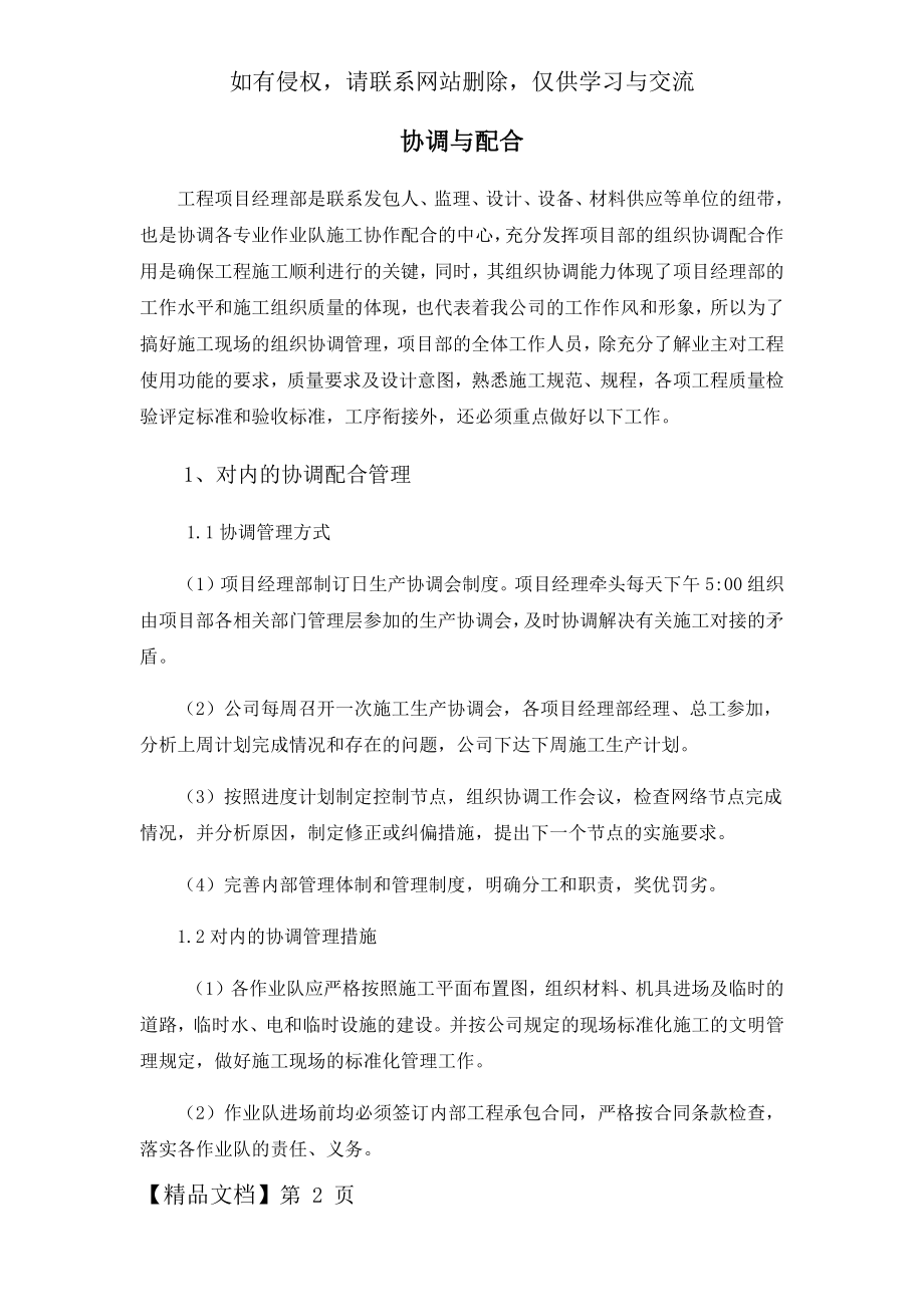 工程协调与配合、建设和运营期服务承诺共10页word资料.doc_第2页