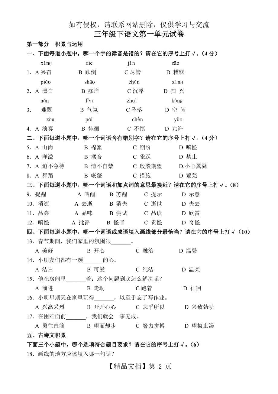 沪教版三年级下语文第一单元试卷.doc_第2页