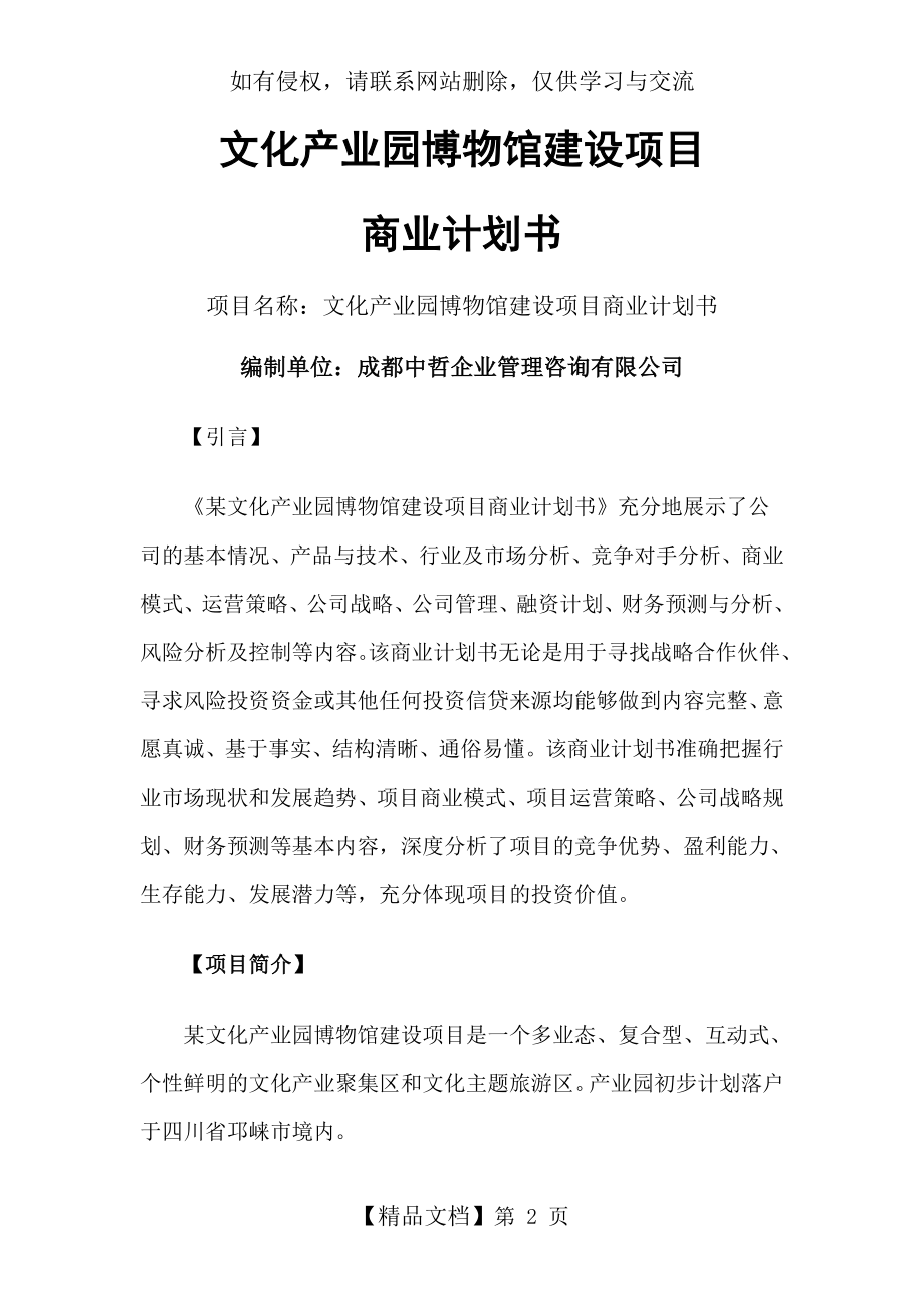 文化产业园博物馆建设项目商业计划书.doc_第2页