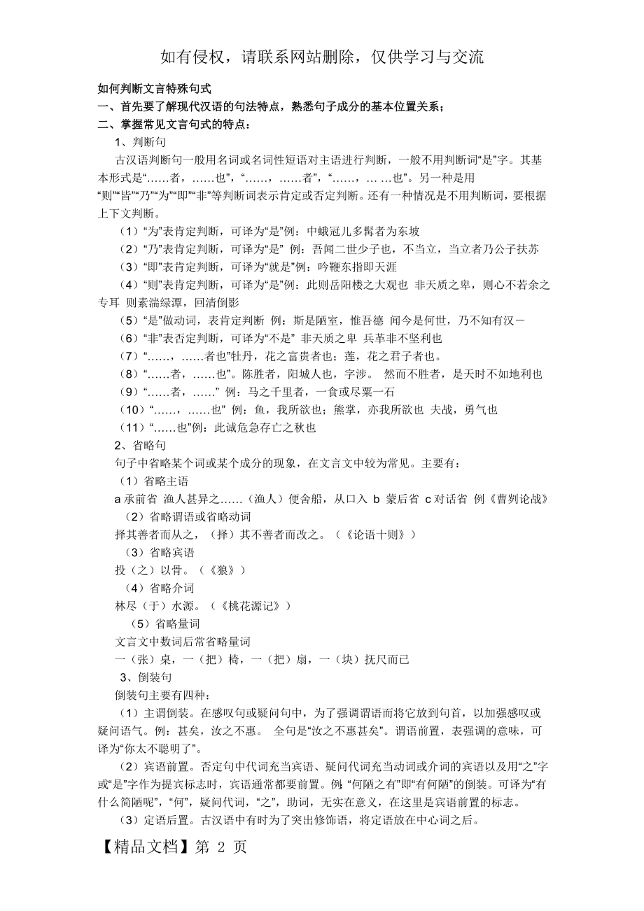 如何判断文言特殊句式3页word文档.doc_第2页