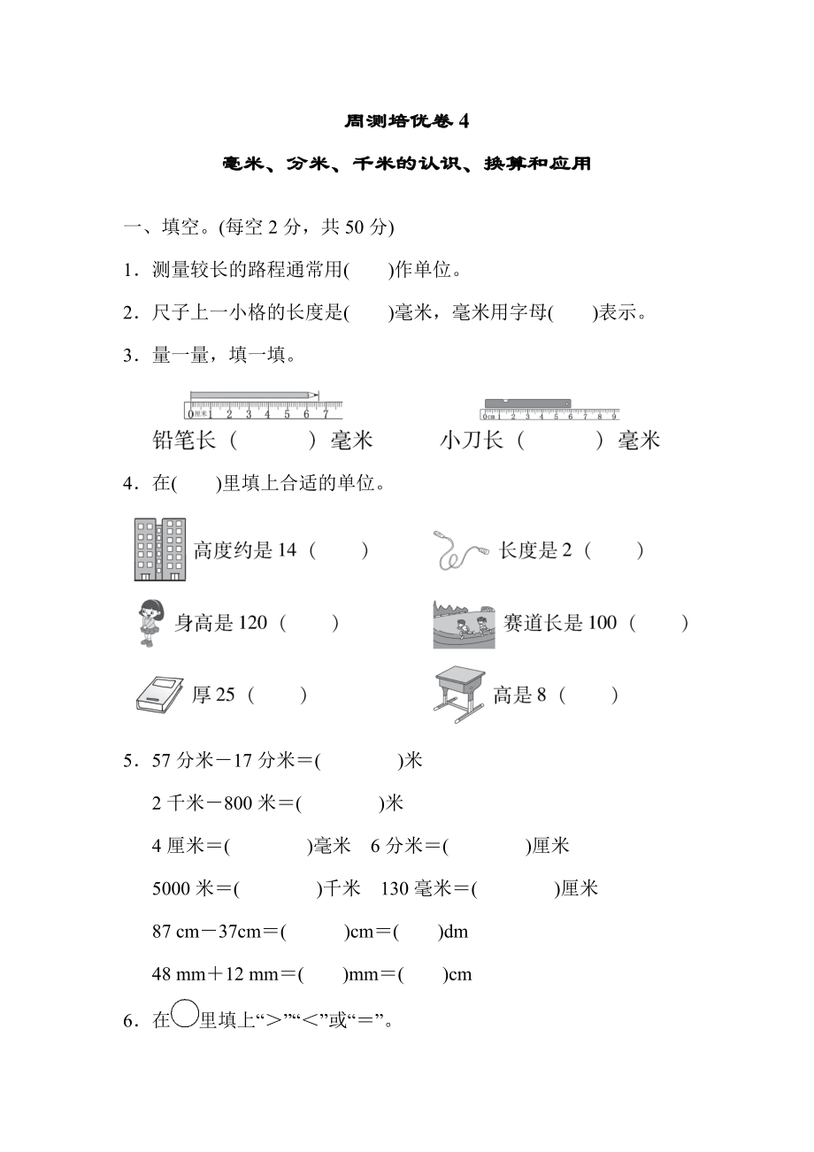 青岛版二年级下册数学 周测培优卷4.docx_第1页