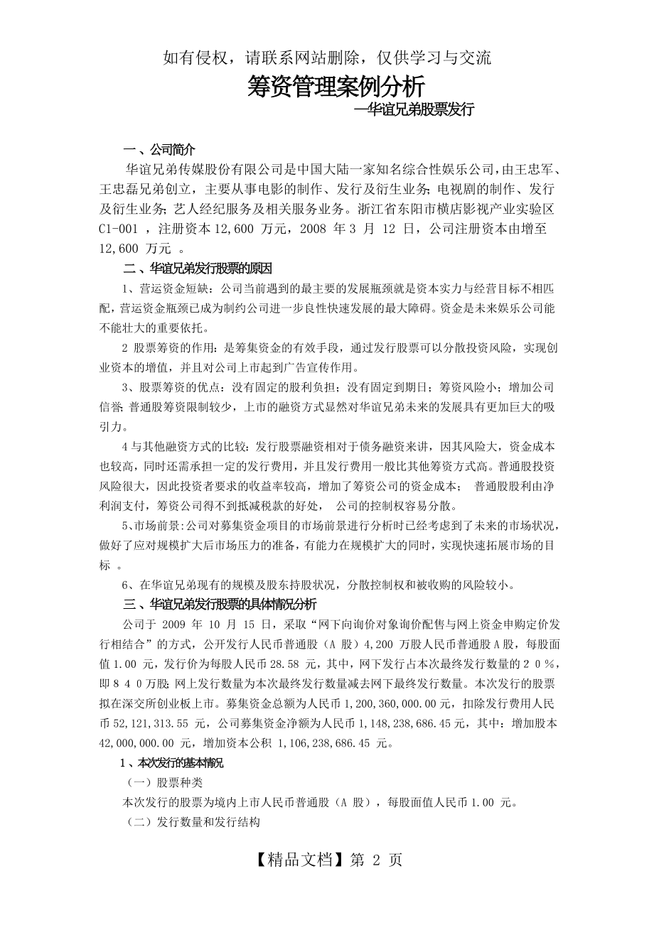 筹资管理案例分析.doc_第2页