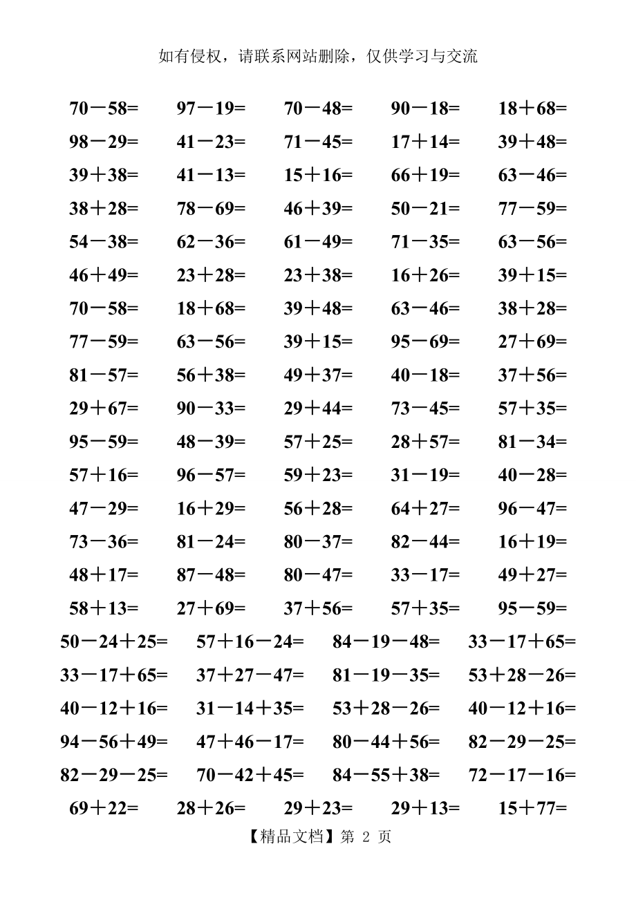 一年级100以内两位数加减两位数经典试卷学习资料.doc_第2页