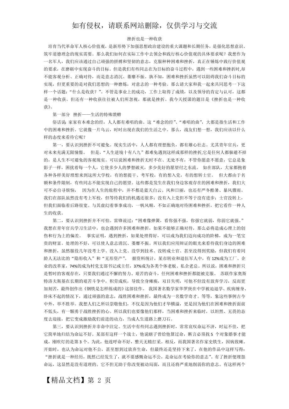 挫折也是一种收获word精品文档4页.doc_第2页