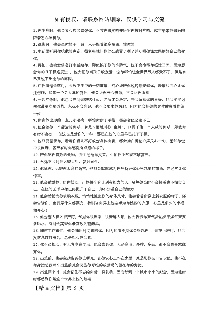 如何知道对方对你真心,百分百准确word精品文档4页.doc_第2页