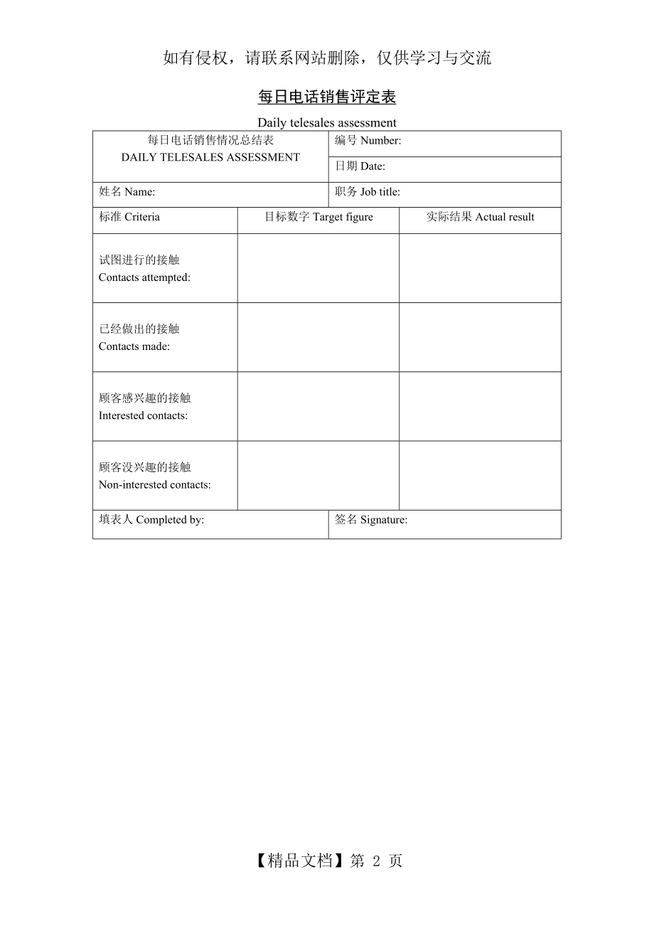 电话销售必备表格大全7.doc_第2页