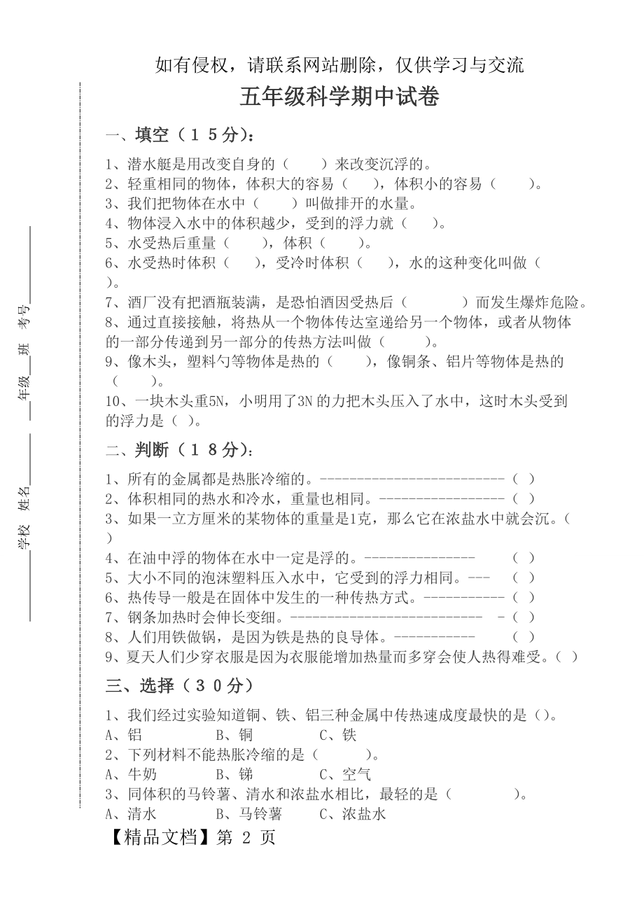 教科版五年级科学下册期中试题及答案word资料3页.doc_第2页