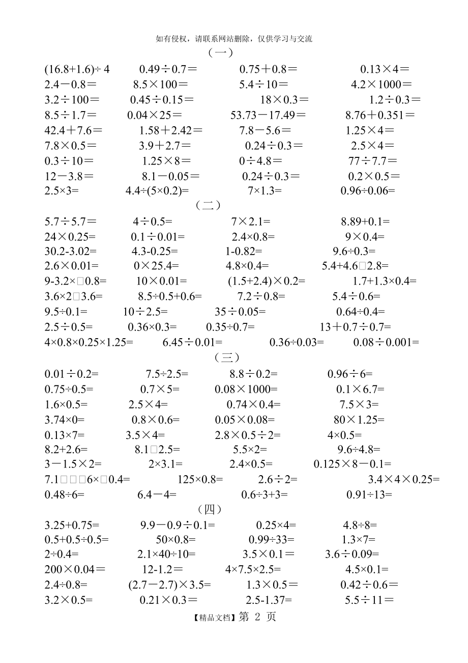 人教版小学五年级下数学口算题卡教学内容.doc_第2页