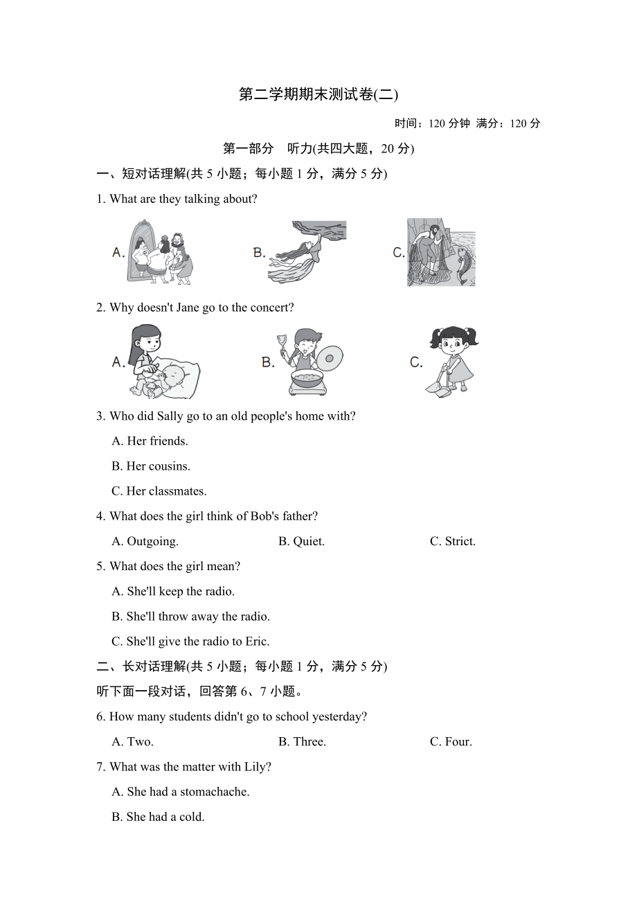 人教版八年级上册英语 第二学期期末测试卷(二).doc_第1页