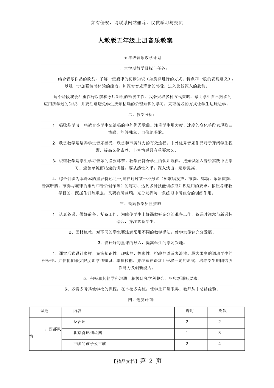 人教版五年级上册音乐教案教程文件.doc_第2页