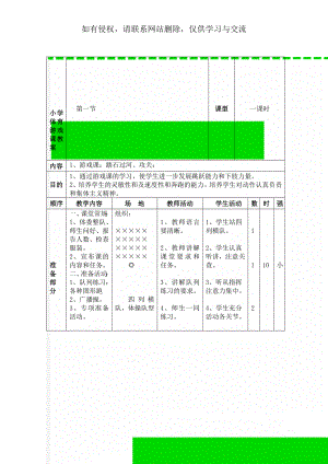 小学体育游戏课教案共3页.doc