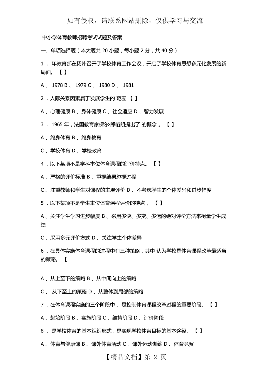 中小学体育教师招聘考试试题及答案培训资料.doc_第2页