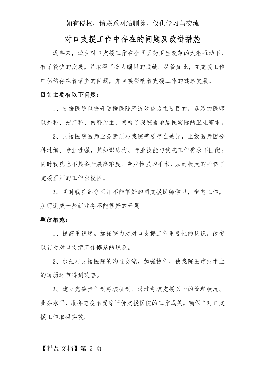 对口支援受援工作中存在问题及改进措施共2页.doc_第2页