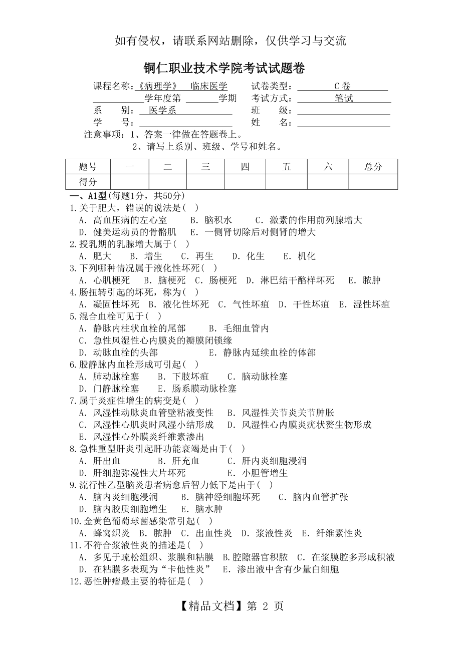 病理学C卷参考答案.doc_第2页