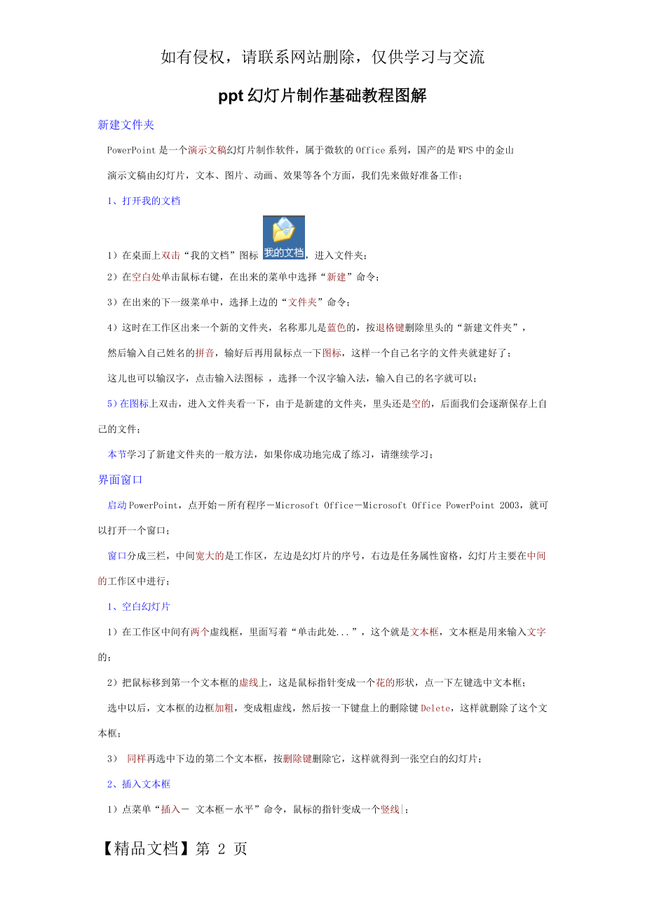 手把手教你学PPT(附实际操作部奏)-15页精选文档.doc_第2页