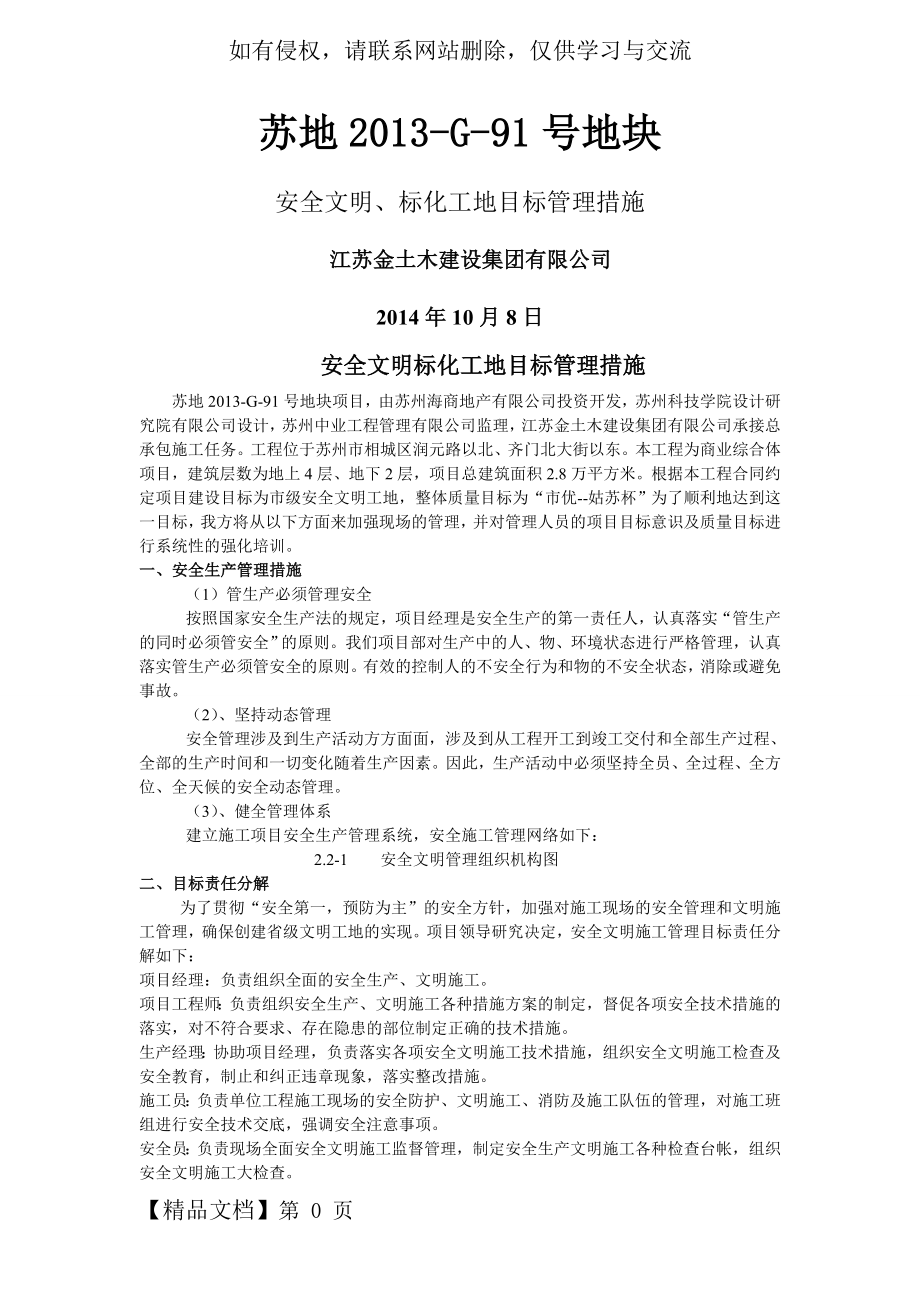 安全文明、标化工地目标管理措施9页word文档.doc_第2页