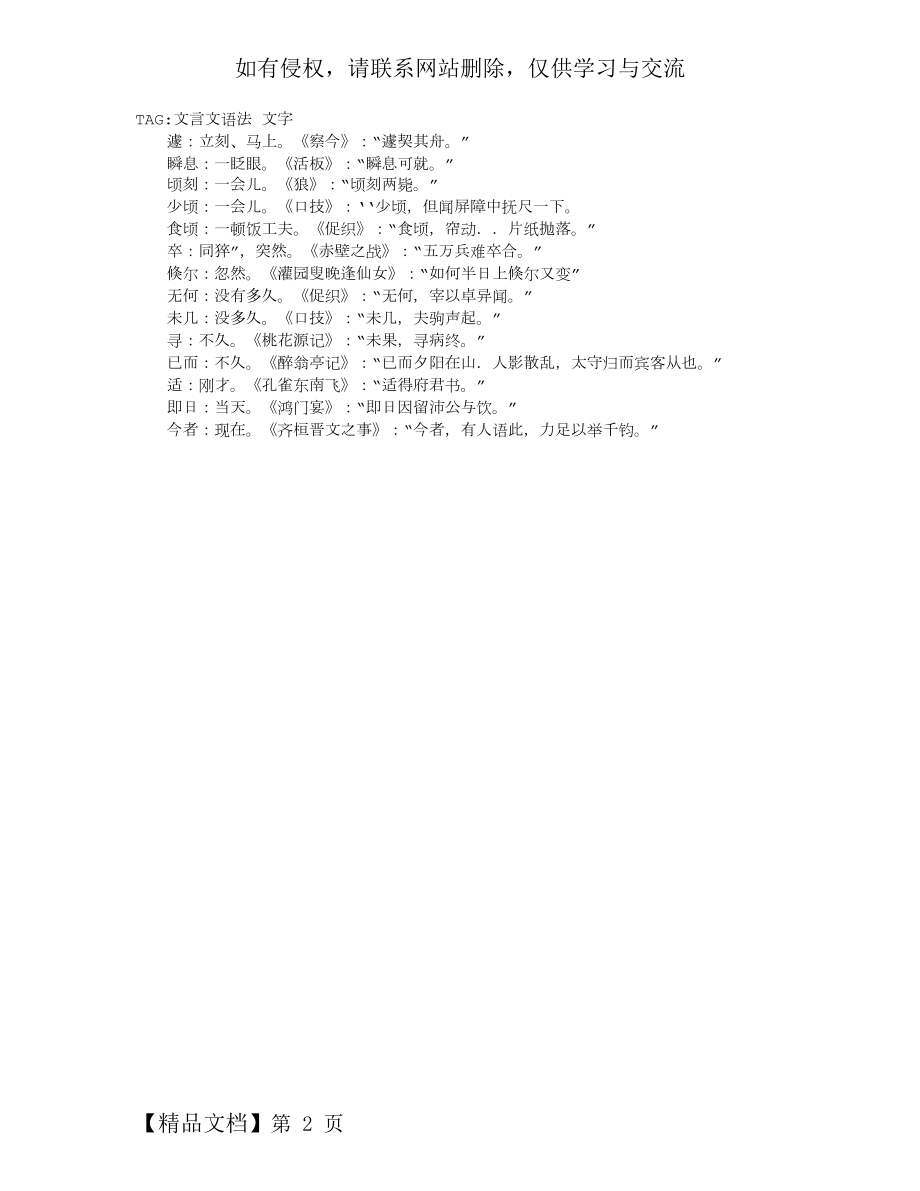 文言文中表示很短时间的词语共2页word资料.doc_第2页