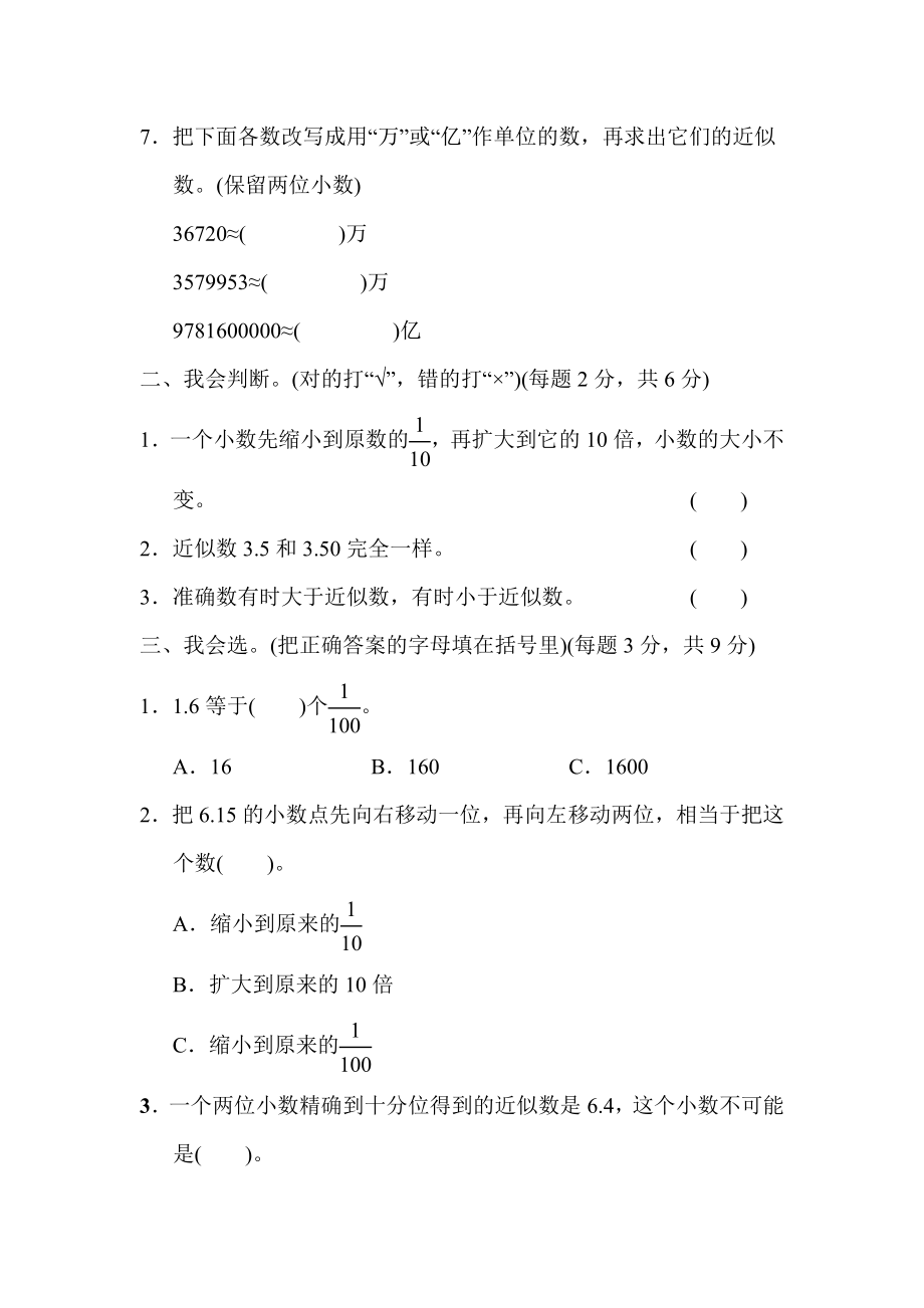 青岛版四年级下册数学 周测培优卷8.docx_第2页