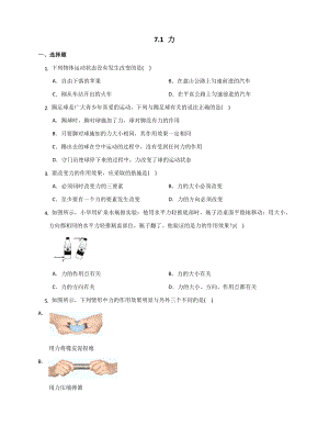 2021-2022学年人教版八年级物理下册7.1力同步练习.docx