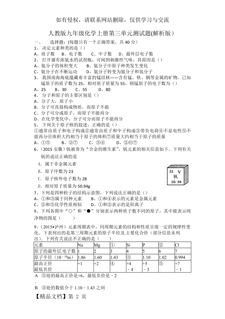 人教版九年级化学上册第三单元测试题演示教学.doc_第2页