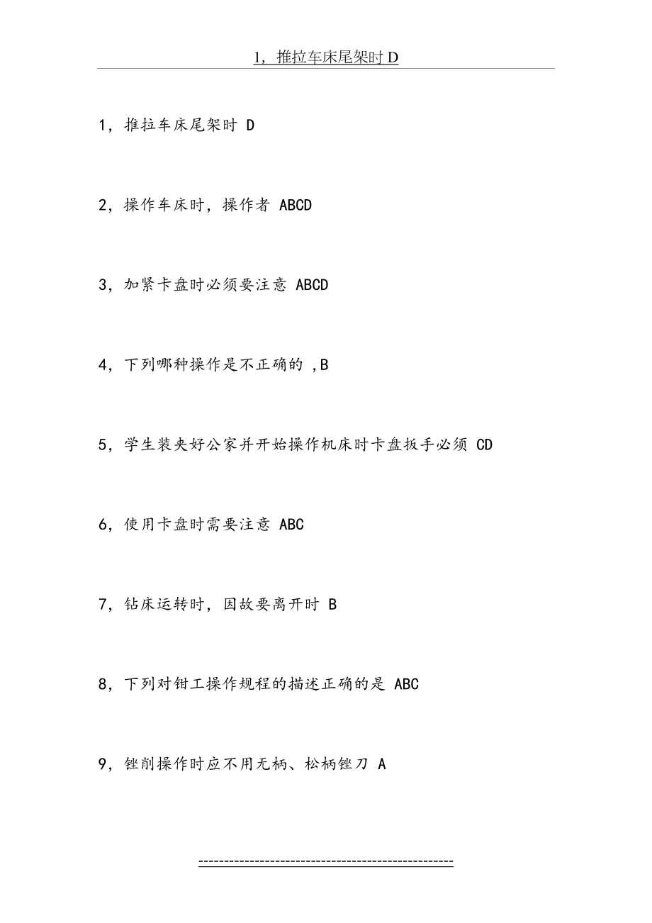 南航金工实习工程训练答案(简洁补充版).doc_第2页