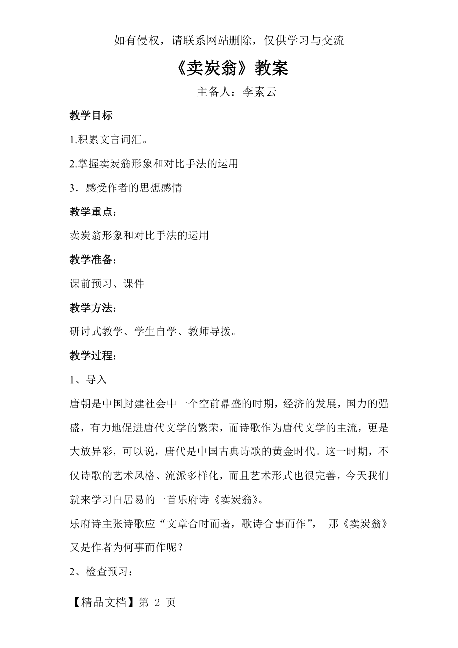 《卖炭翁》教案学习资料.doc_第2页