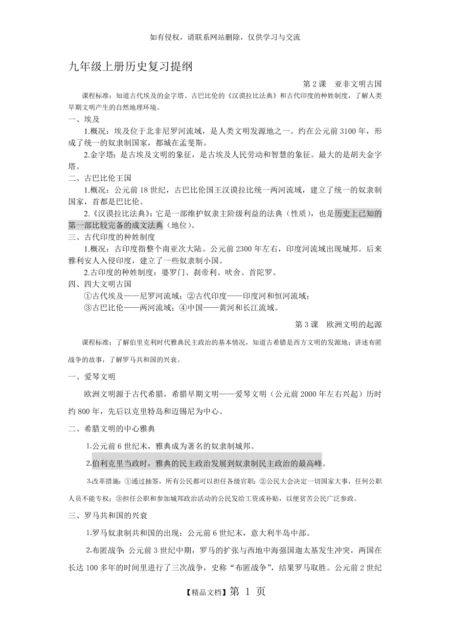 九年级上册历史复习提纲教学内容.doc_第2页