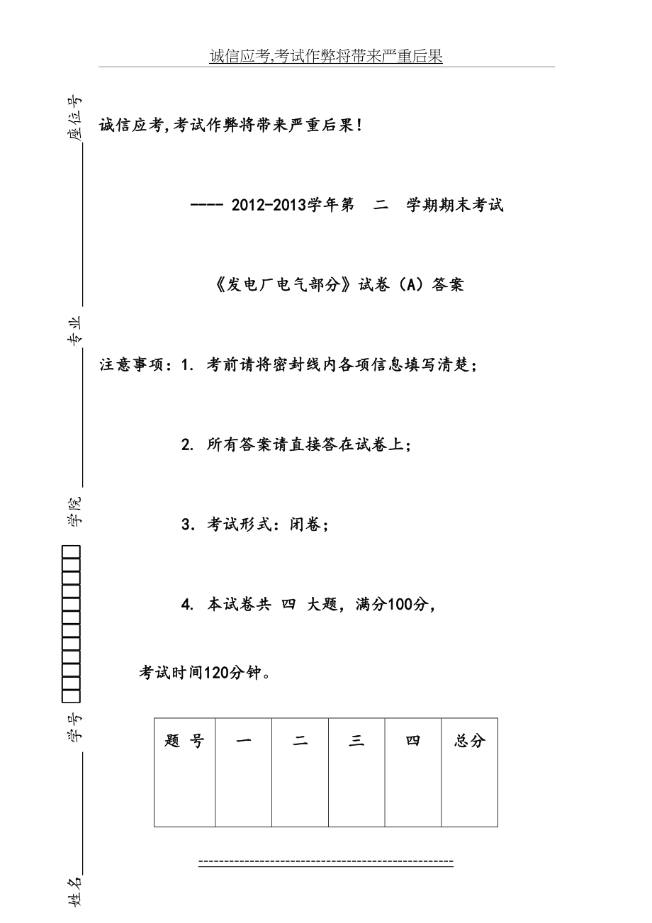 发电厂电气部分-2013模拟试卷a答案.doc_第2页