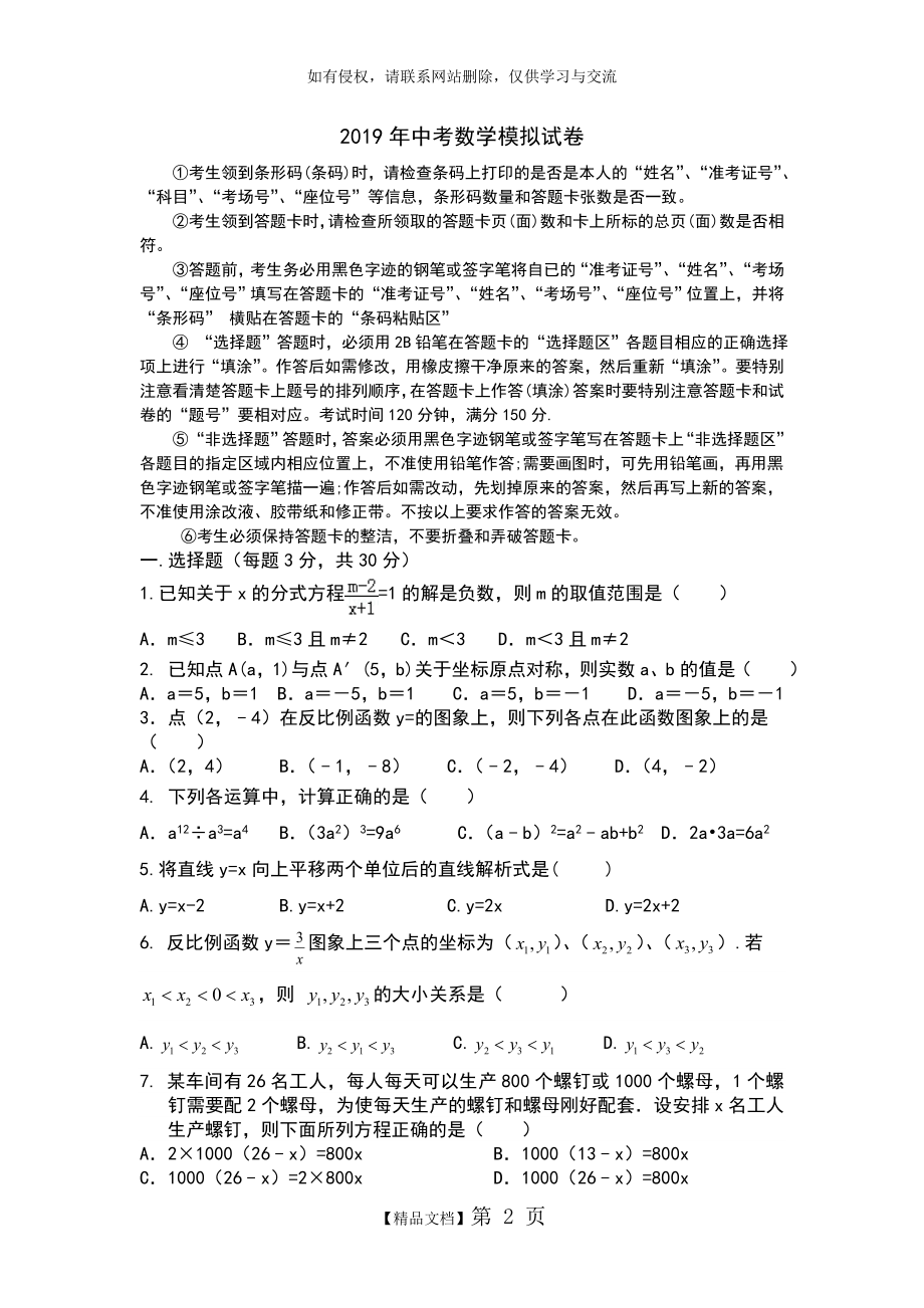 中考数学模拟题电子教案.doc_第2页