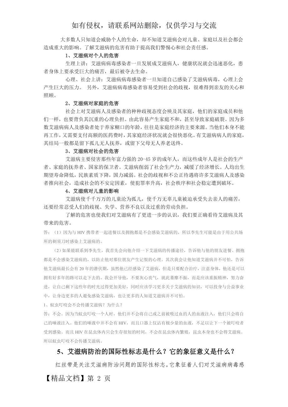 艾滋竞赛试题答案.doc_第2页