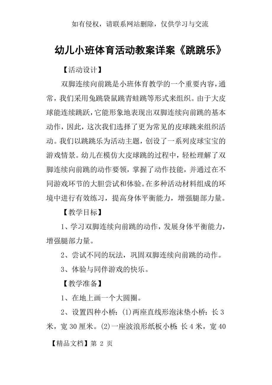 幼儿小班体育活动教案详案《跳跳乐》共8页word资料.doc_第2页