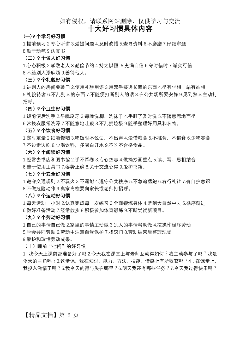 小学生十大好习惯具体内容word精品文档2页.doc_第2页