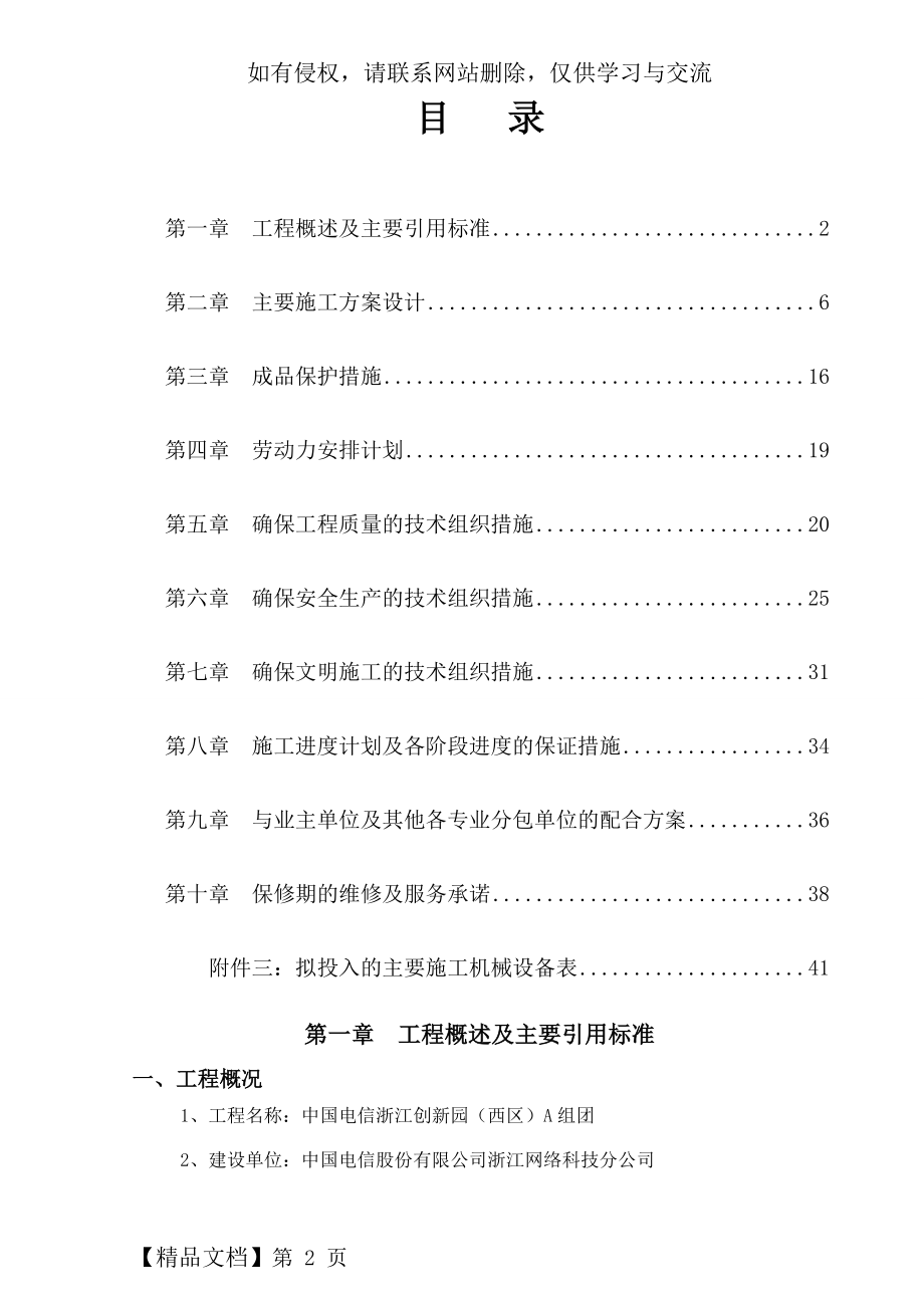 幕墙专项施工方案45页.doc_第2页