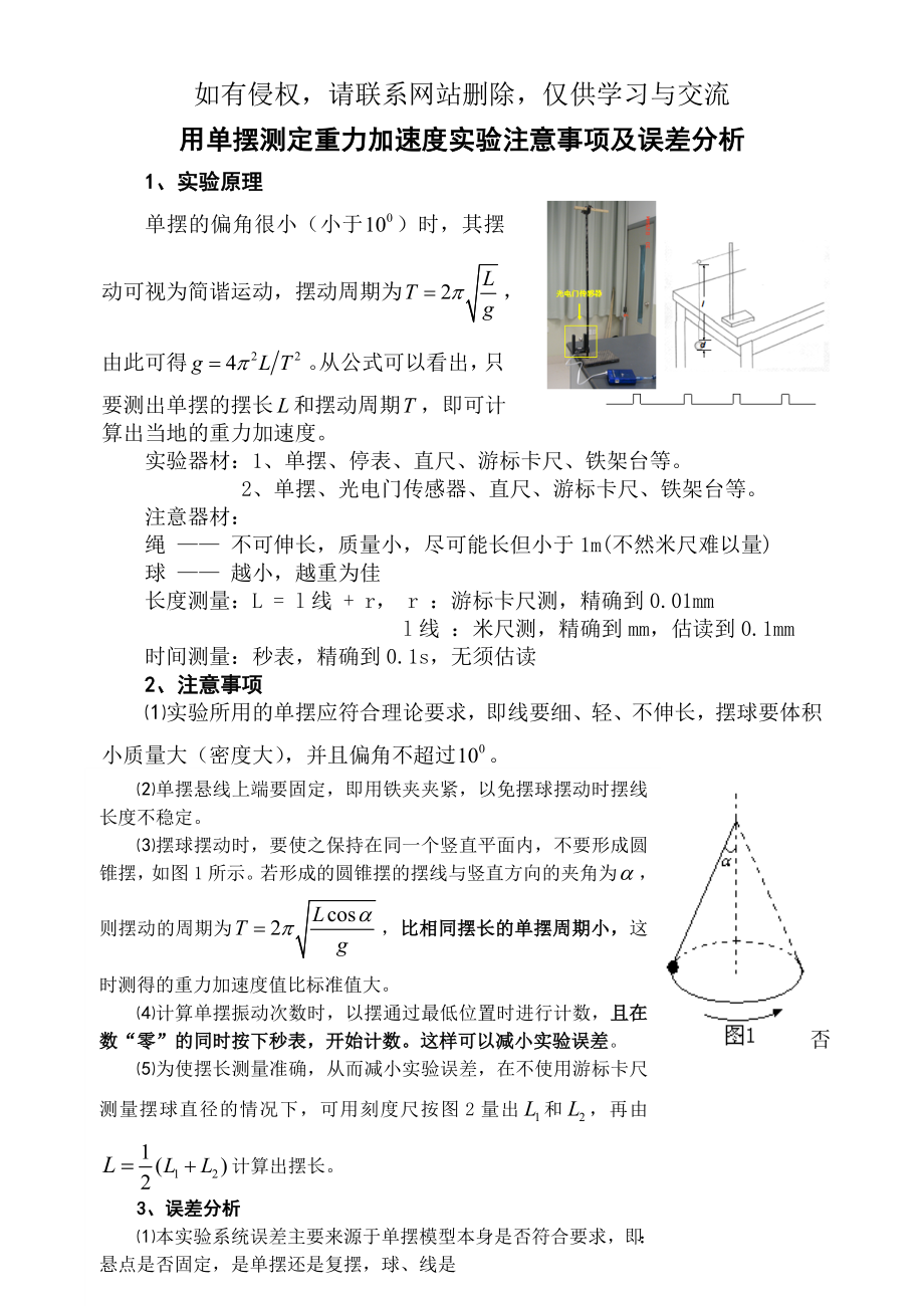 用单摆测定重力加速度.doc_第2页