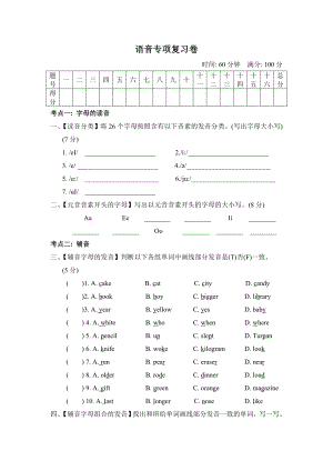 人教PEP版六年级下册英语 语音专项复习卷.doc