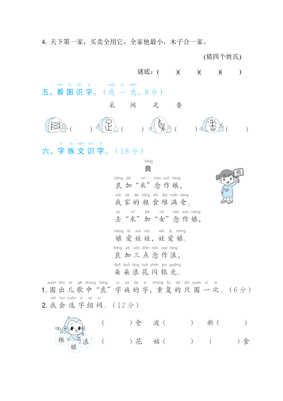 部编版一年级下册语文 语文要素专项卷之8. 识字方法.doc_第2页