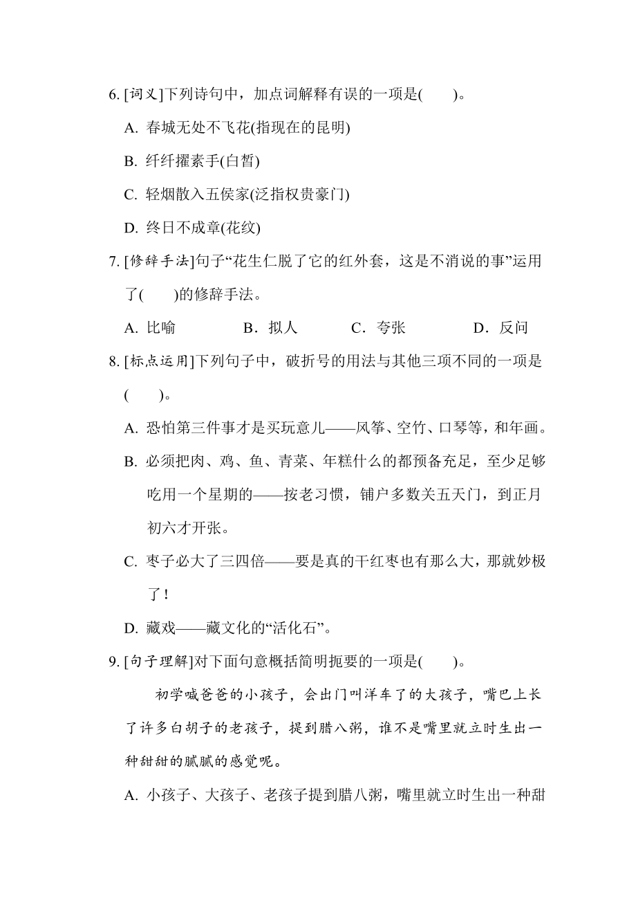 人教版六年级下册语文 1. 积累与运用考点梳理卷(第一单元).doc_第2页