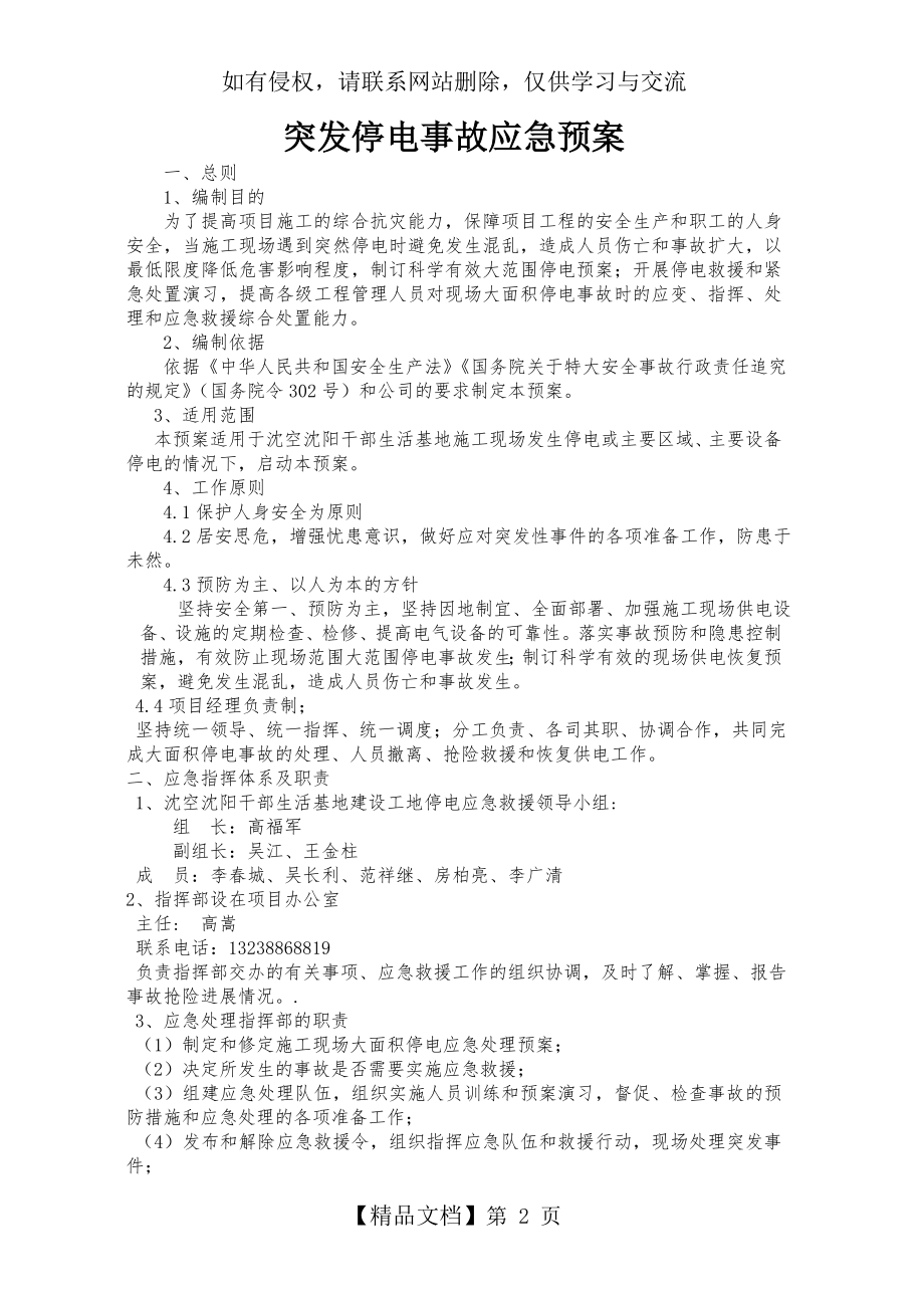 突发停电事故应急预案.doc_第2页