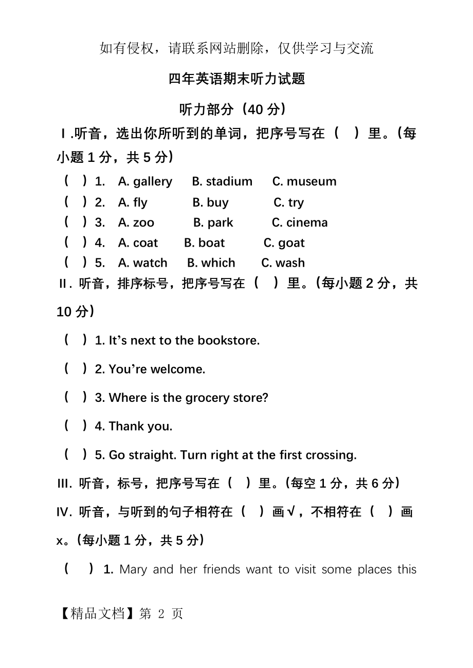 小学英语四年级听力试题附答案及听力文本-7页word资料.doc_第2页