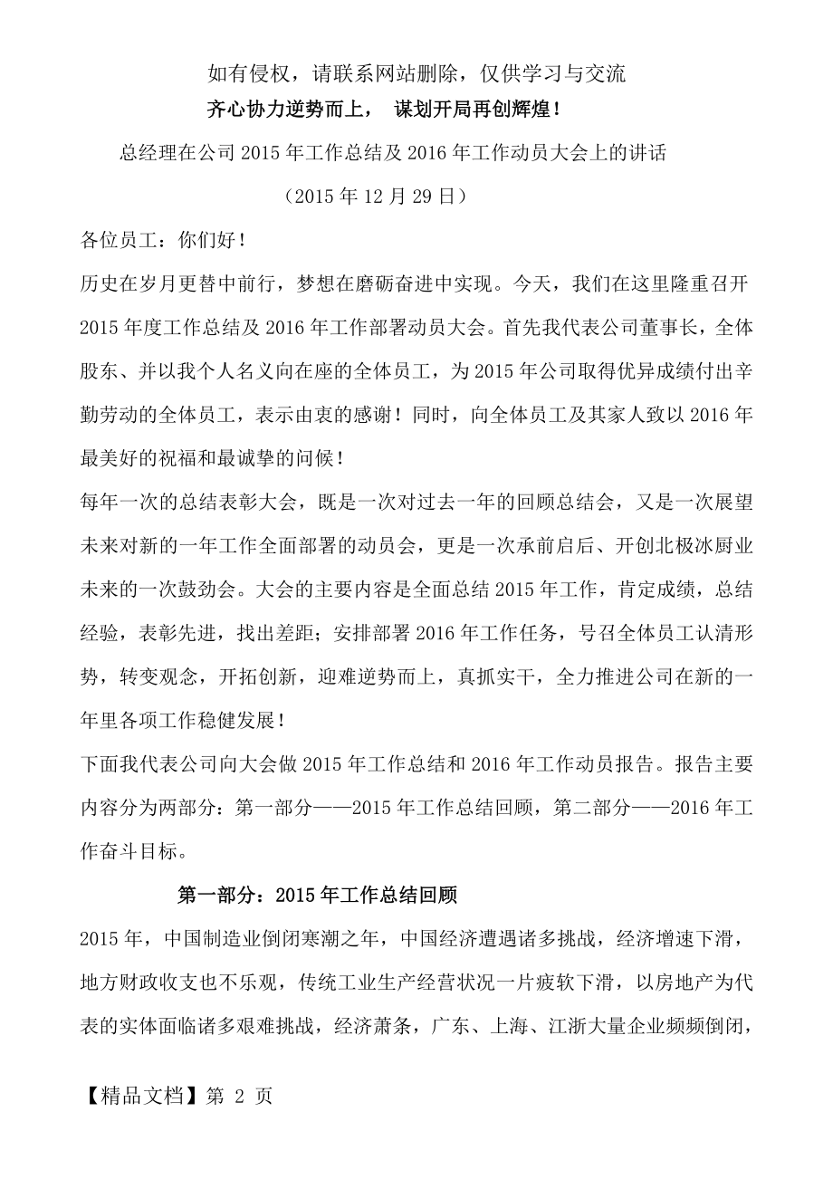 总经理年终总结12页word文档.doc_第2页