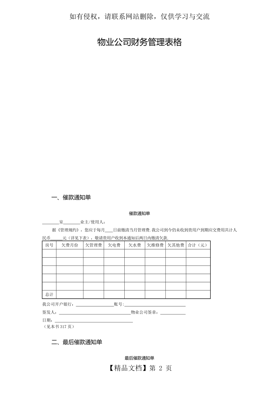 物业公司财务管理表格.doc_第2页